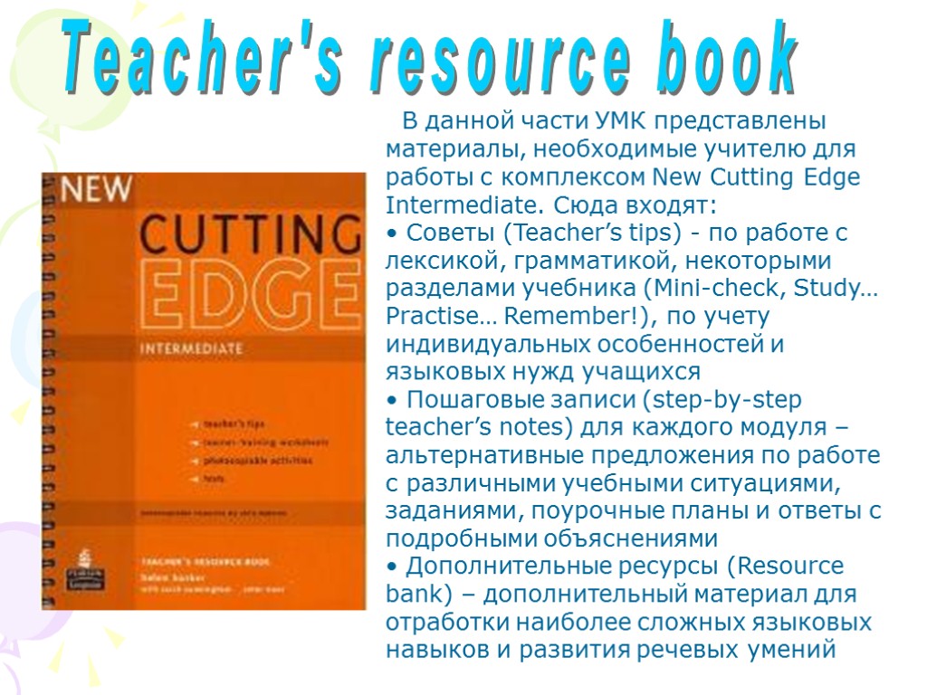 Teacher's resource book В данной части УМК представлены материалы, необходимые учителю для работы с